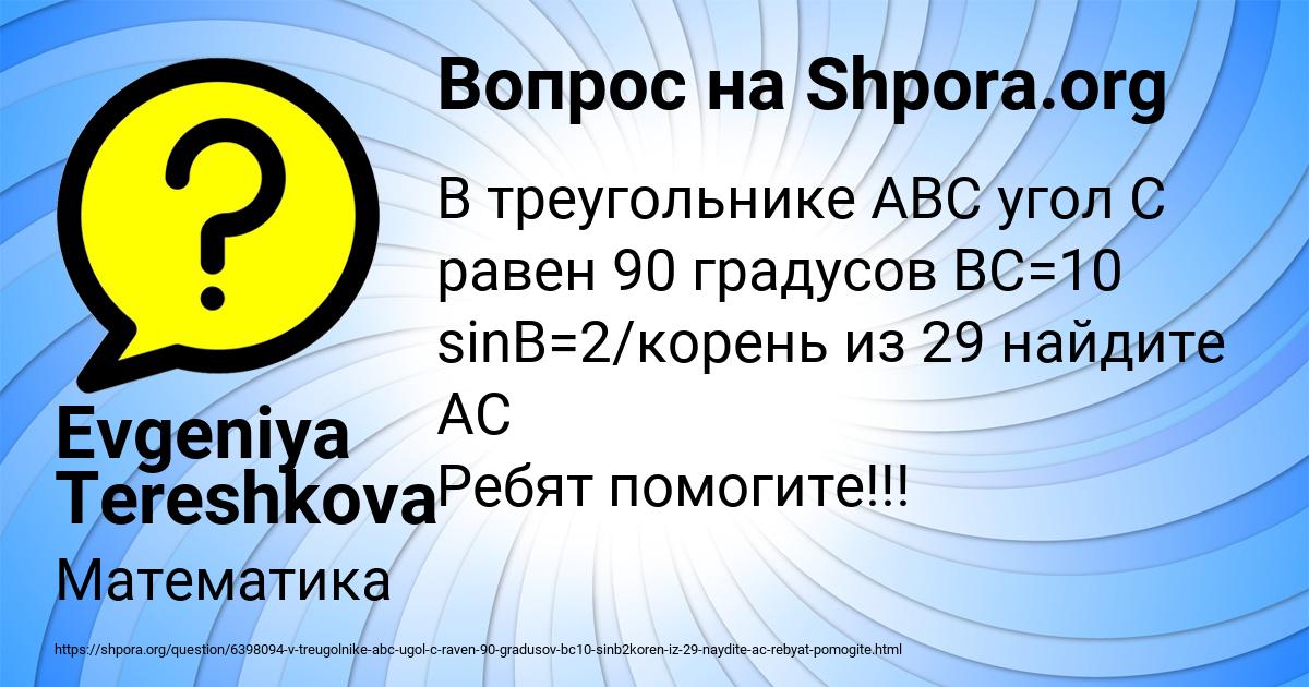 Картинка с текстом вопроса от пользователя Evgeniya Tereshkova