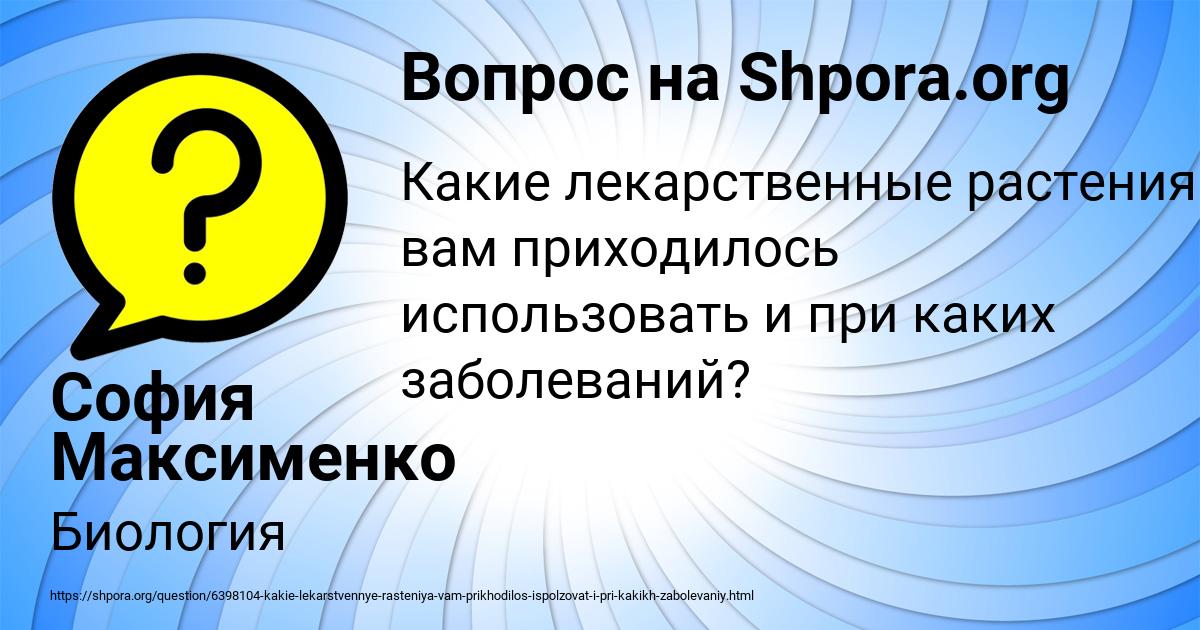 Картинка с текстом вопроса от пользователя София Максименко
