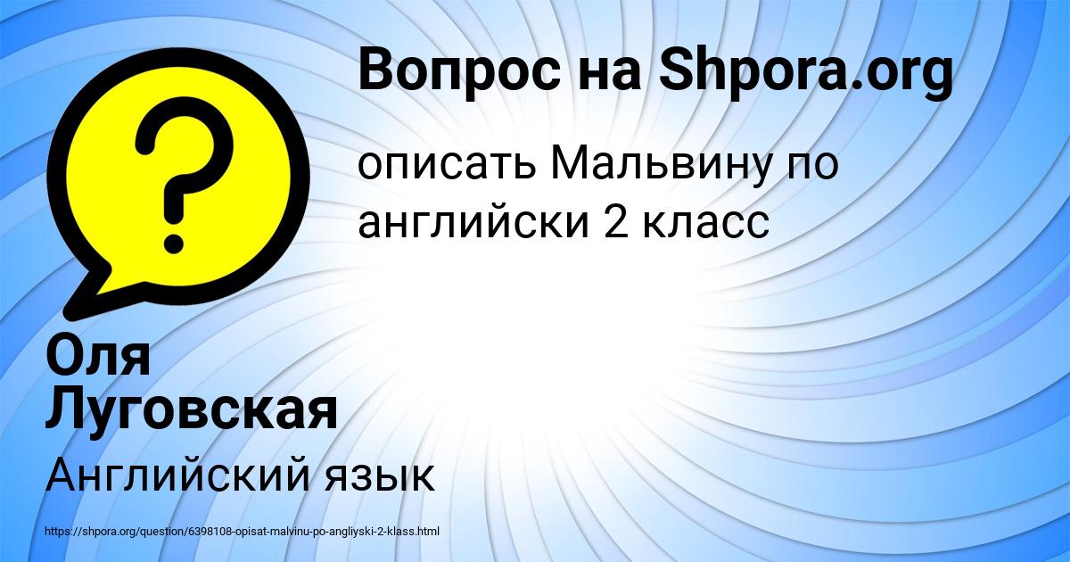 Картинка с текстом вопроса от пользователя Оля Луговская