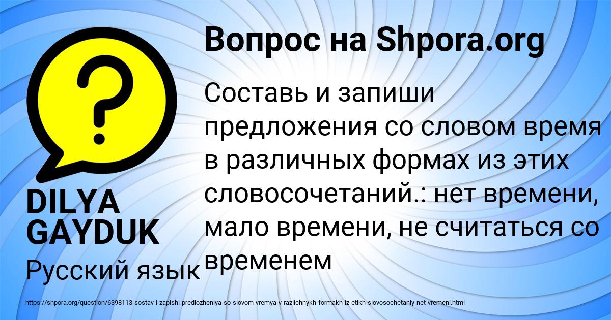 Картинка с текстом вопроса от пользователя DILYA GAYDUK
