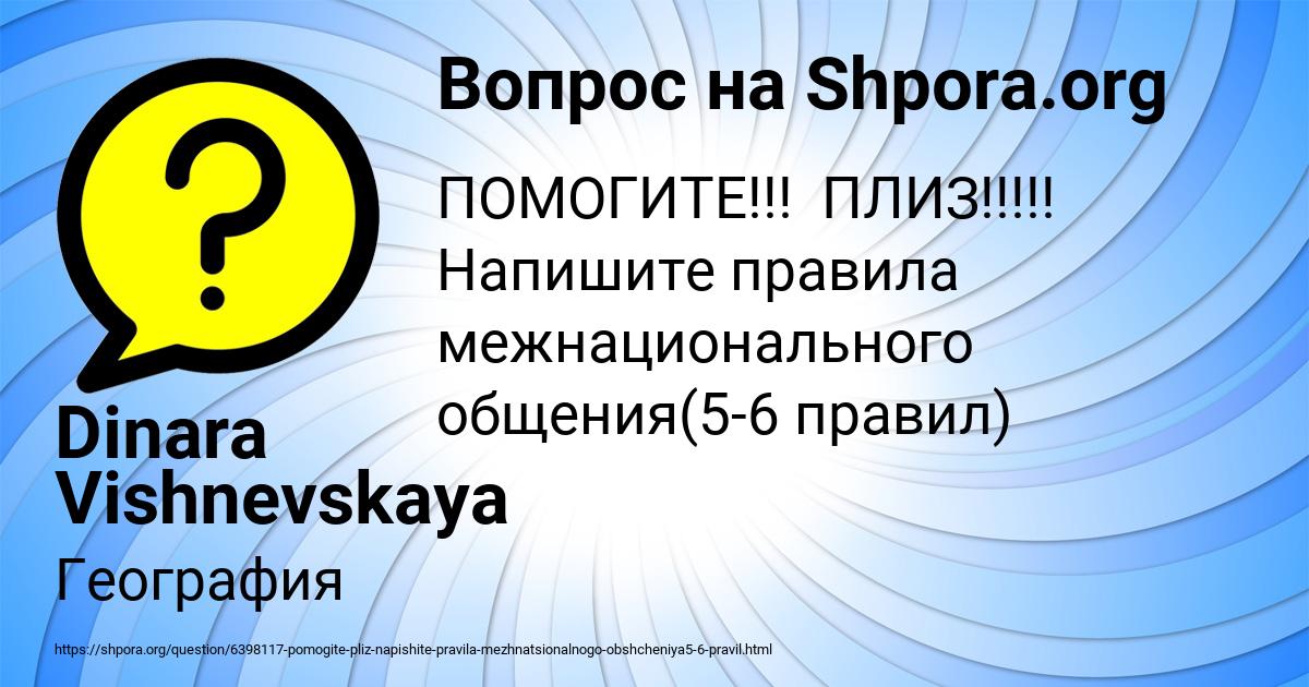 Картинка с текстом вопроса от пользователя Dinara Vishnevskaya