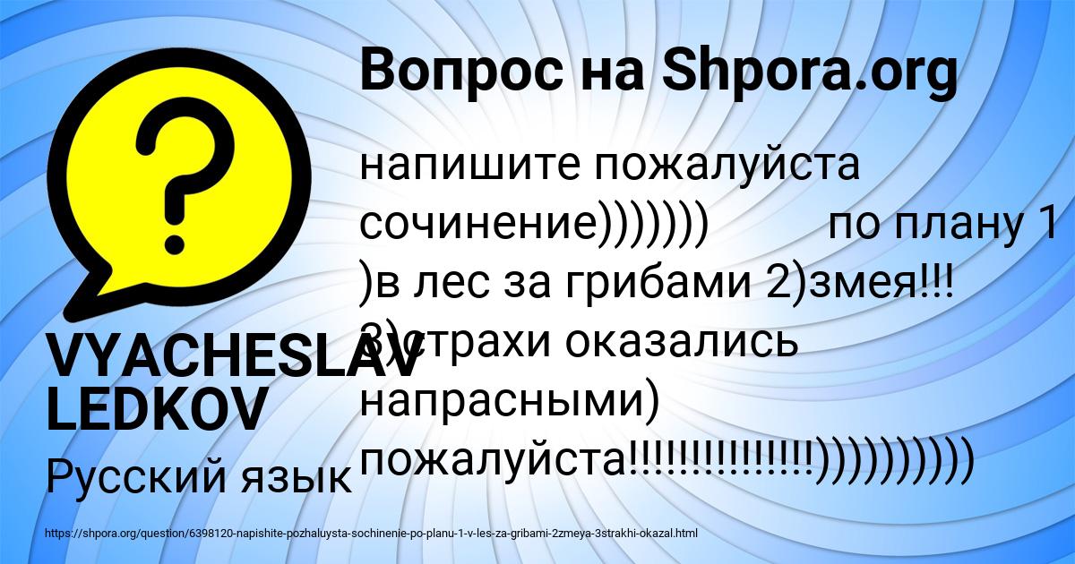 Картинка с текстом вопроса от пользователя VYACHESLAV LEDKOV