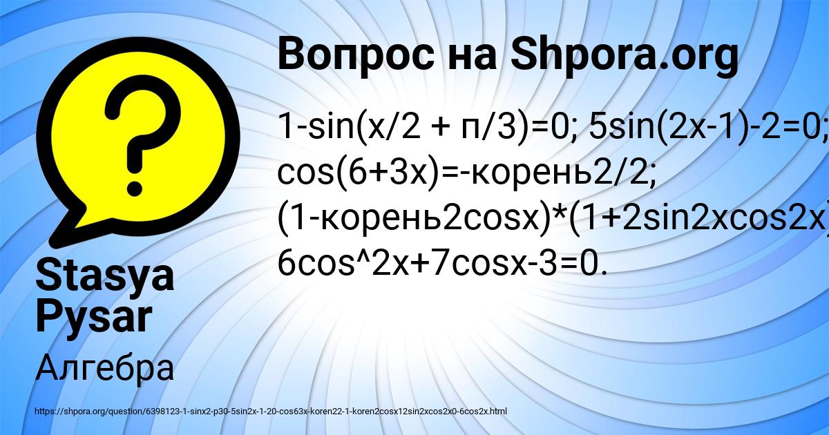 Картинка с текстом вопроса от пользователя Stasya Pysar