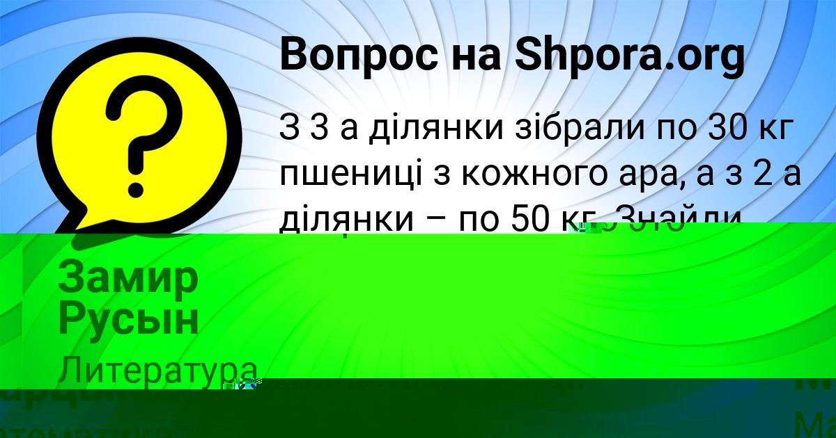 Картинка с текстом вопроса от пользователя Заур Марцыпан