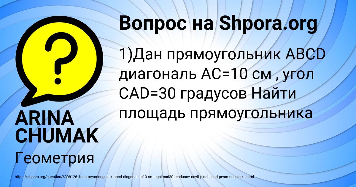 Картинка с текстом вопроса от пользователя ARINA CHUMAK