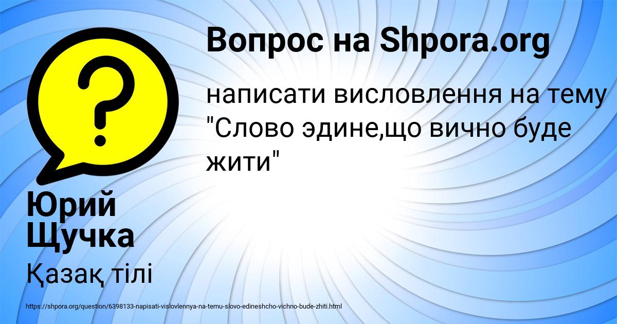 Картинка с текстом вопроса от пользователя Юрий Щучка