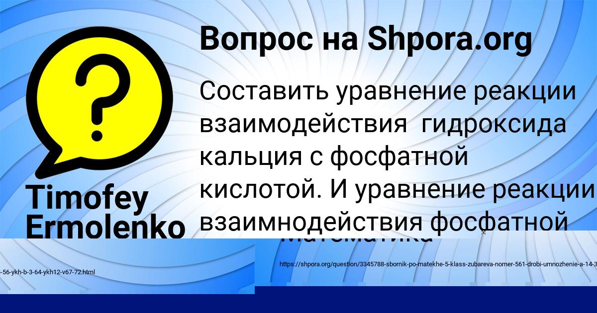 Картинка с текстом вопроса от пользователя Timofey Ermolenko