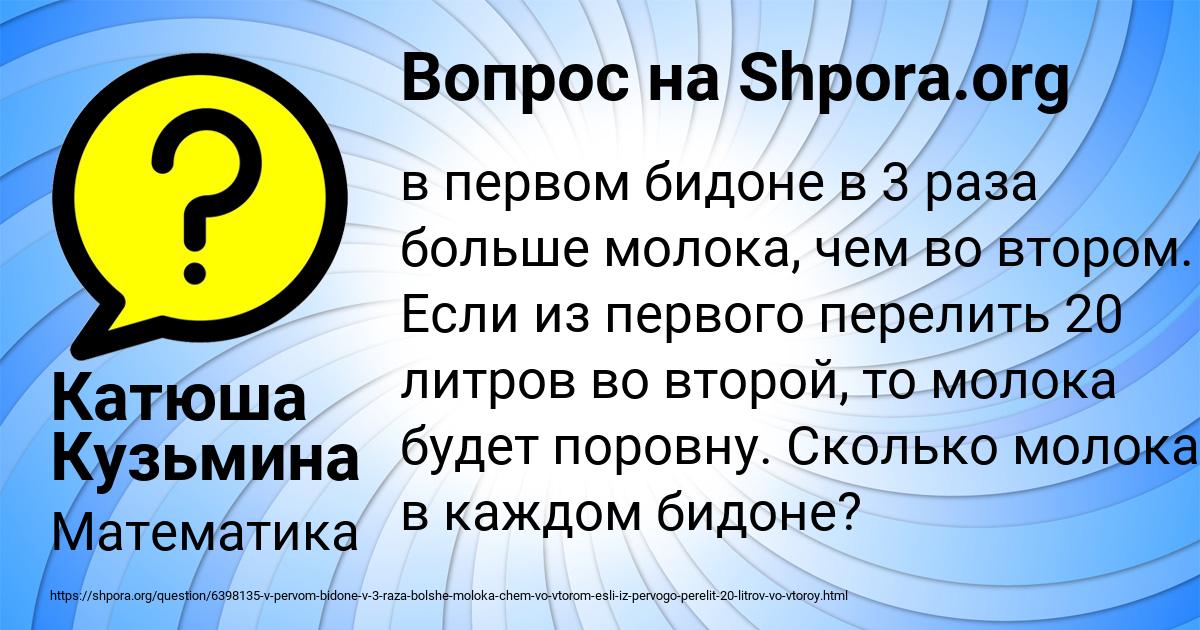 Картинка с текстом вопроса от пользователя Катюша Кузьмина