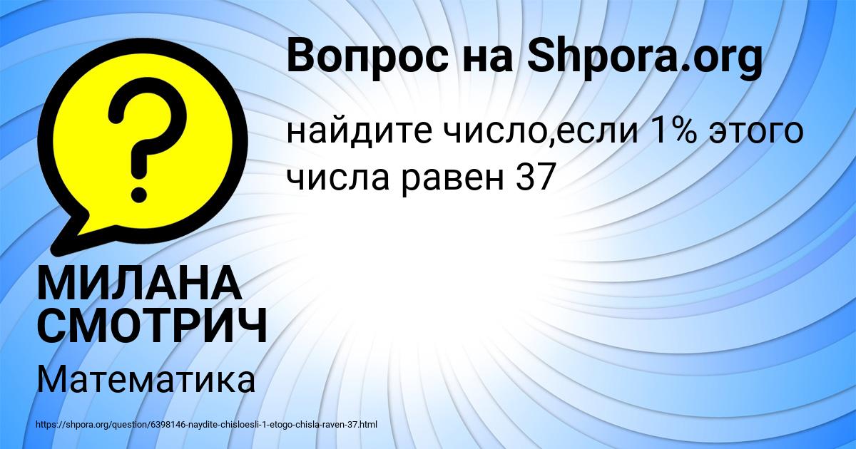 Картинка с текстом вопроса от пользователя МИЛАНА СМОТРИЧ