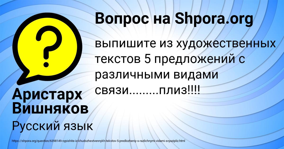 Картинка с текстом вопроса от пользователя Аристарх Вишняков