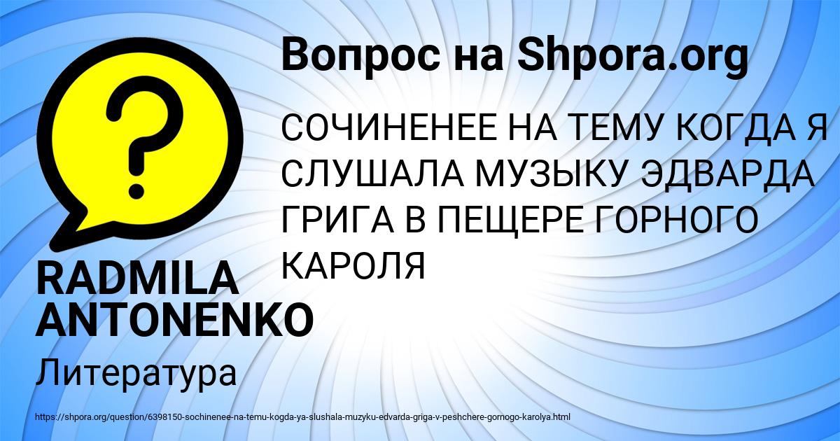 Картинка с текстом вопроса от пользователя RADMILA ANTONENKO