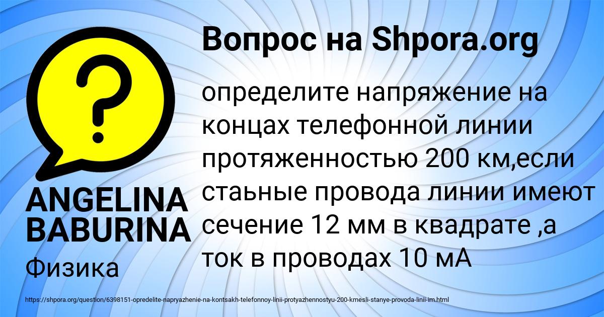 Картинка с текстом вопроса от пользователя ANGELINA BABURINA