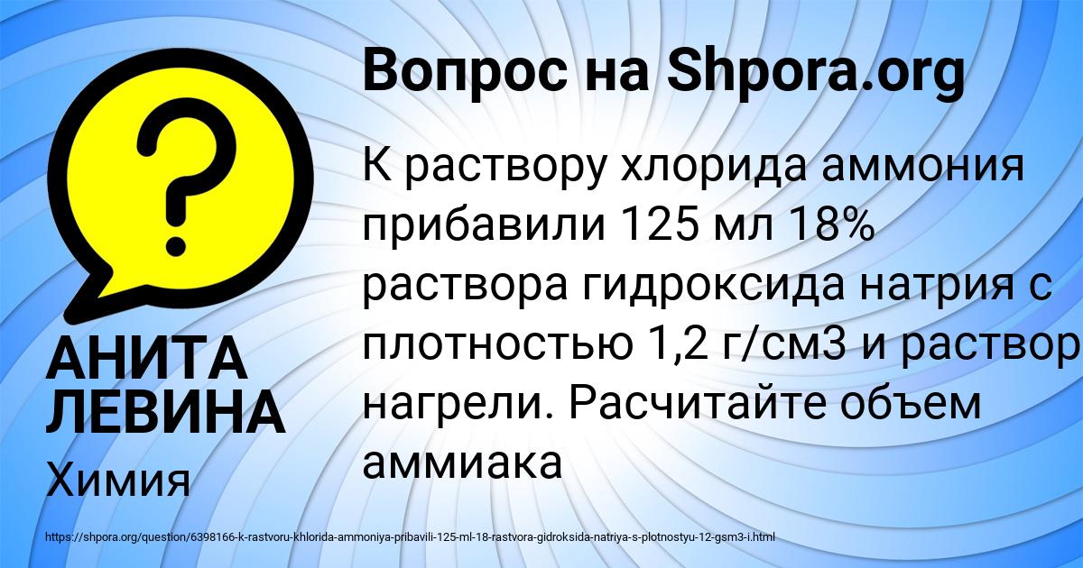 Картинка с текстом вопроса от пользователя АНИТА ЛЕВИНА