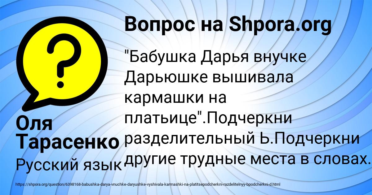 Картинка с текстом вопроса от пользователя Оля Тарасенко