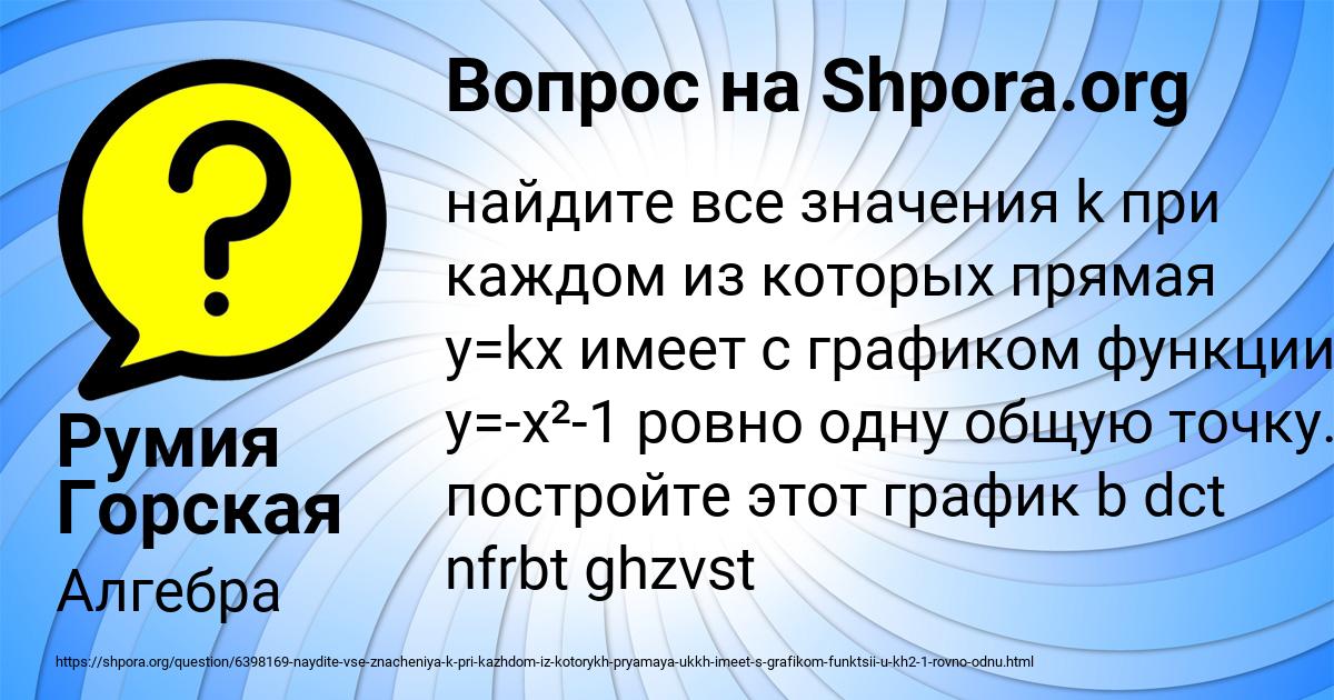 Картинка с текстом вопроса от пользователя Румия Горская
