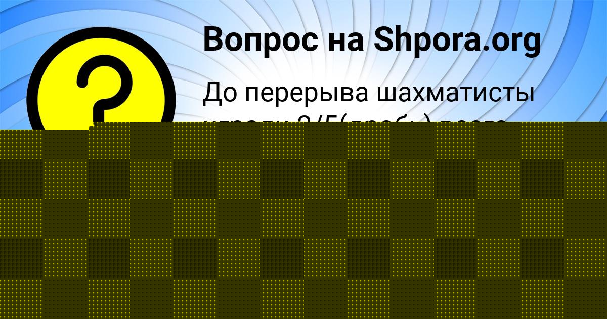 Картинка с текстом вопроса от пользователя Манана Титова