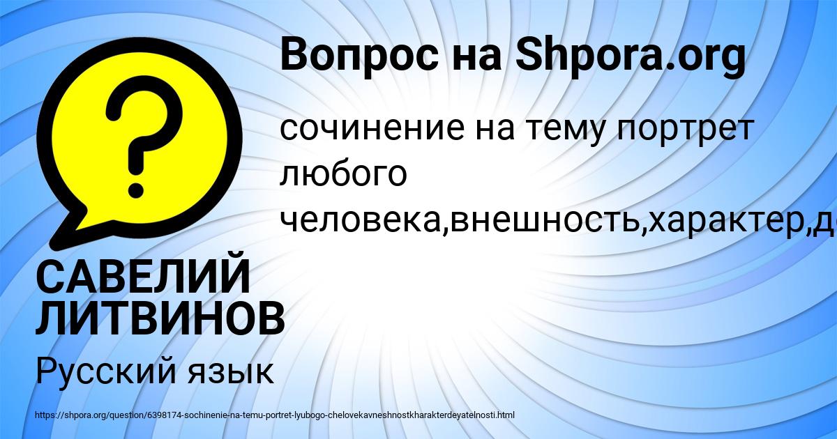Картинка с текстом вопроса от пользователя САВЕЛИЙ ЛИТВИНОВ