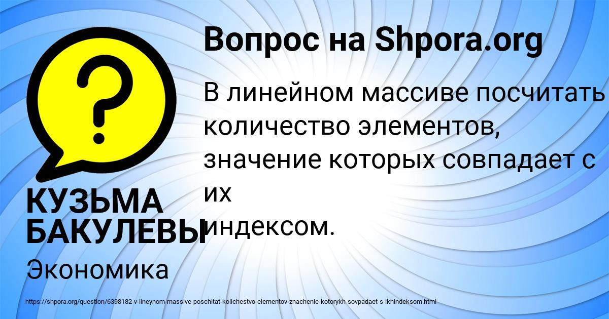 Картинка с текстом вопроса от пользователя КУЗЬМА БАКУЛЕВЫ