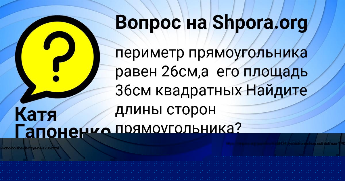 Картинка с текстом вопроса от пользователя Dashka Zabolotnova