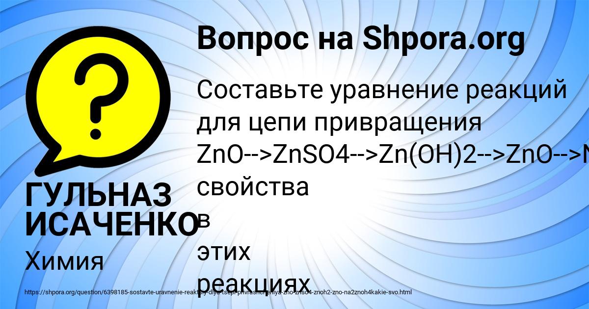 Картинка с текстом вопроса от пользователя ГУЛЬНАЗ ИСАЧЕНКО