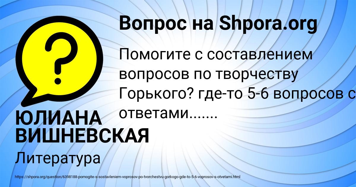 Картинка с текстом вопроса от пользователя ЮЛИАНА ВИШНЕВСКАЯ