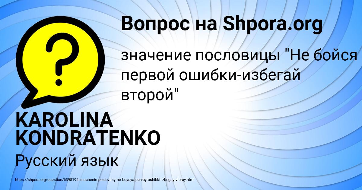Картинка с текстом вопроса от пользователя KAROLINA KONDRATENKO