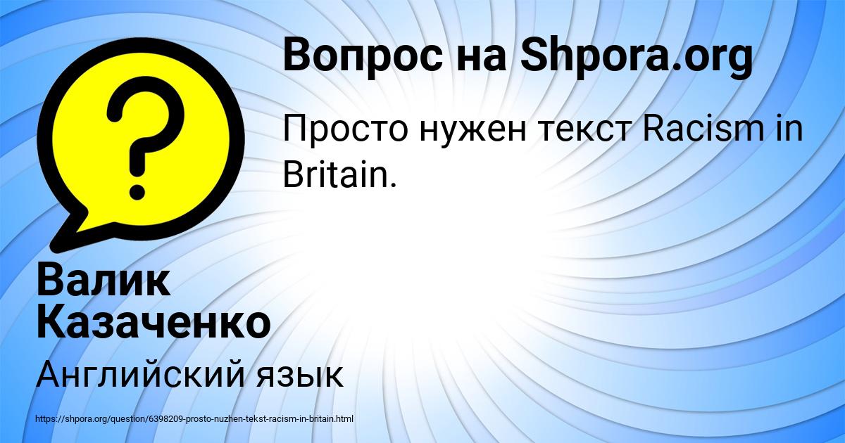 Картинка с текстом вопроса от пользователя Валик Казаченко