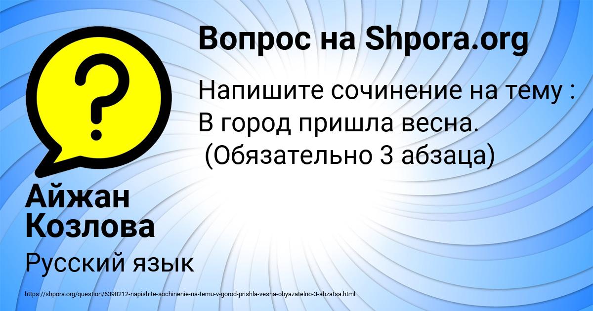 Картинка с текстом вопроса от пользователя Айжан Козлова