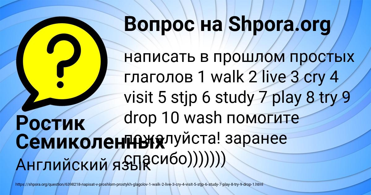 Картинка с текстом вопроса от пользователя Ростик Семиколенных