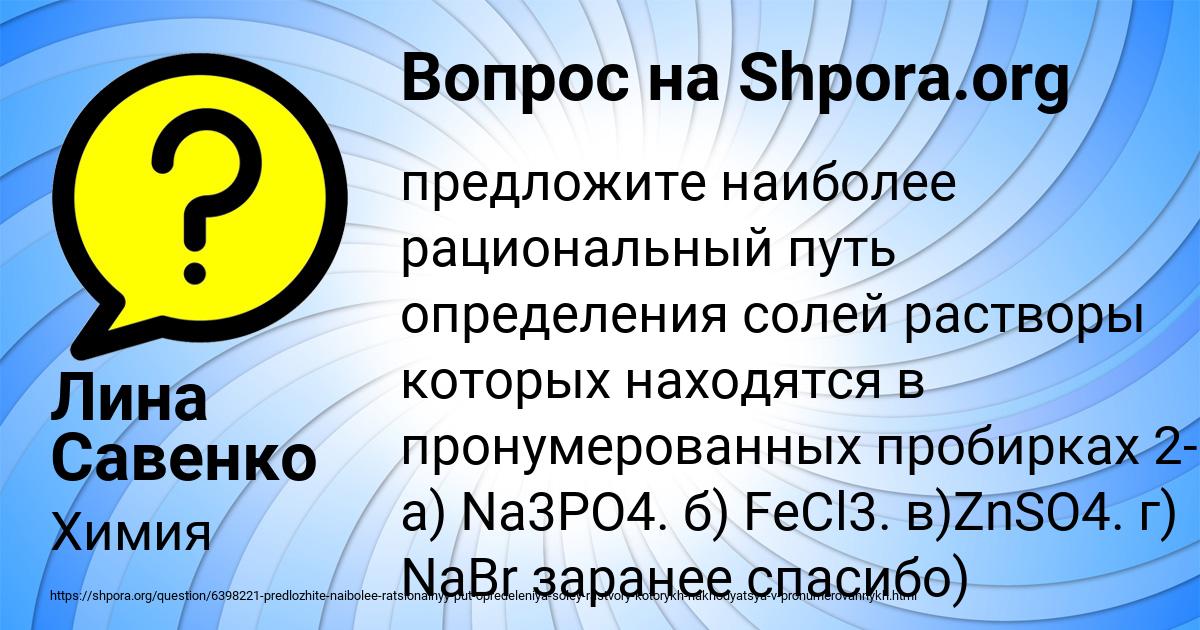Картинка с текстом вопроса от пользователя Лина Савенко