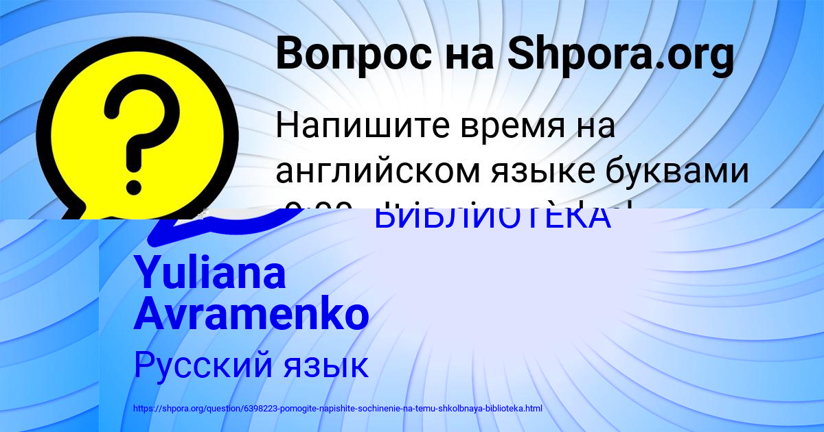 Картинка с текстом вопроса от пользователя Yuliana Avramenko