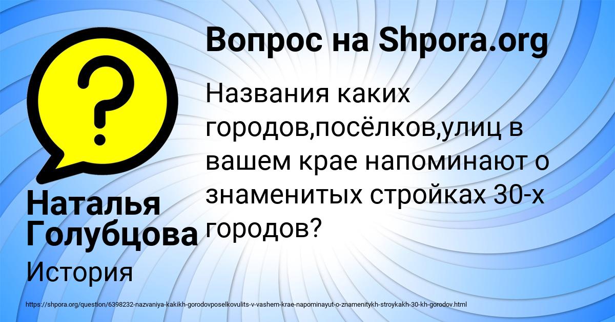 Картинка с текстом вопроса от пользователя Наталья Голубцова