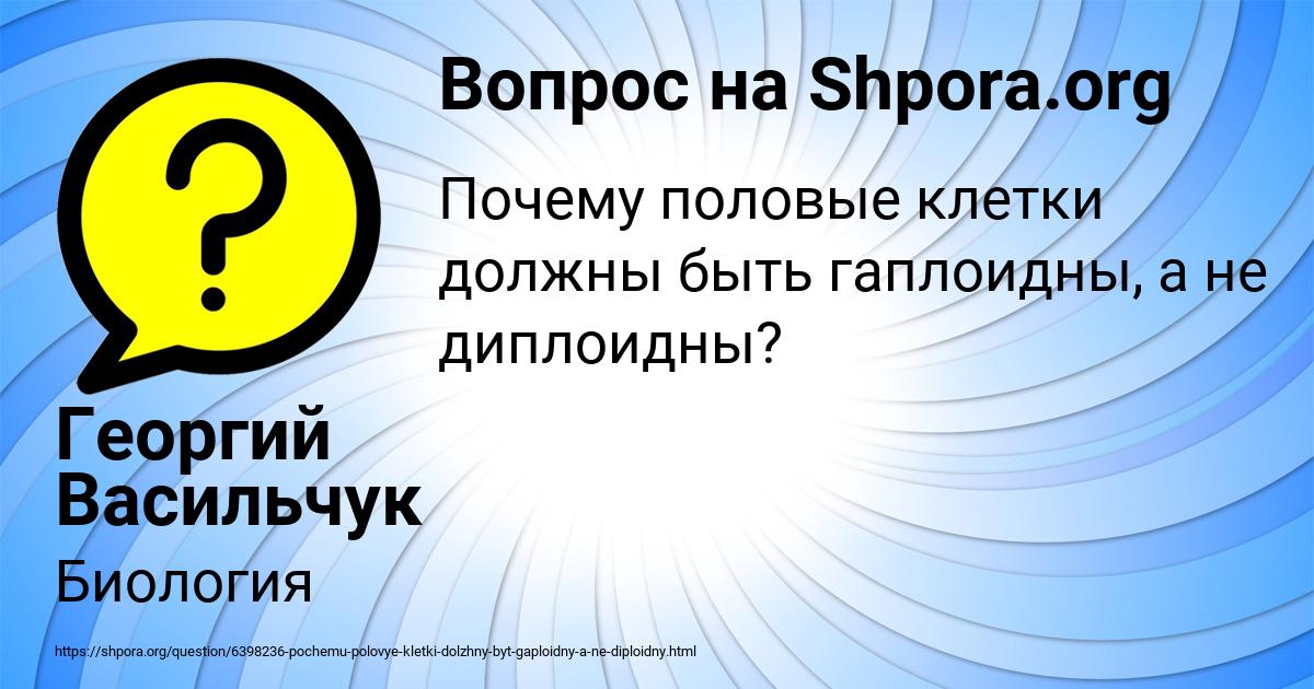 Картинка с текстом вопроса от пользователя Георгий Васильчук