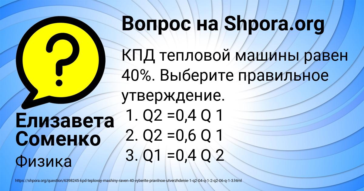 Картинка с текстом вопроса от пользователя Елизавета Соменко