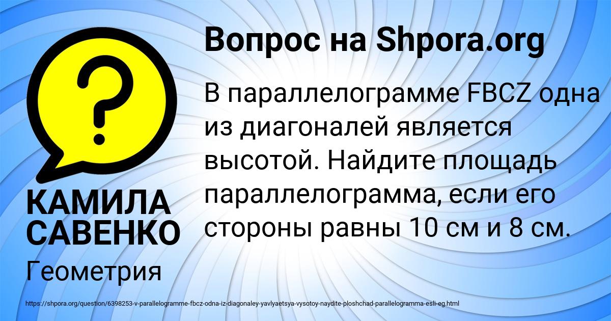 Картинка с текстом вопроса от пользователя КАМИЛА САВЕНКО