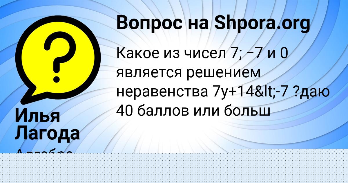 Картинка с текстом вопроса от пользователя Ульяна Мартыненко