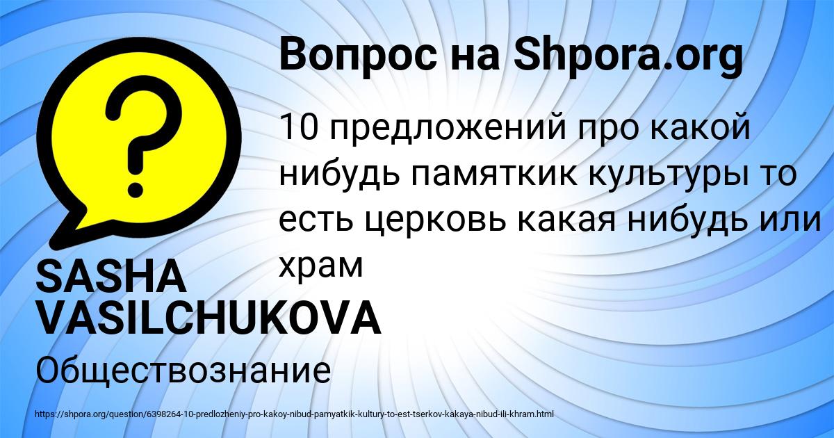 Картинка с текстом вопроса от пользователя SASHA VASILCHUKOVA