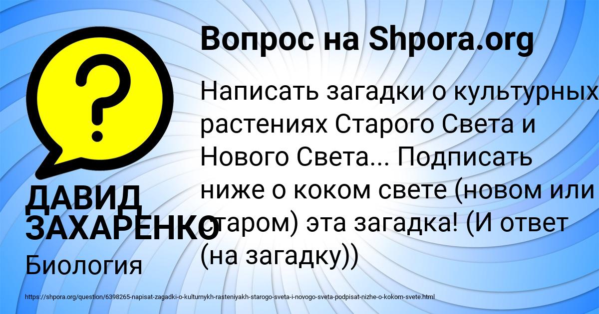 Картинка с текстом вопроса от пользователя ДАВИД ЗАХАРЕНКО