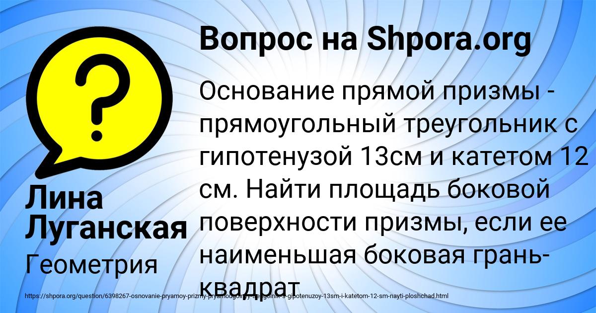 Картинка с текстом вопроса от пользователя Лина Луганская