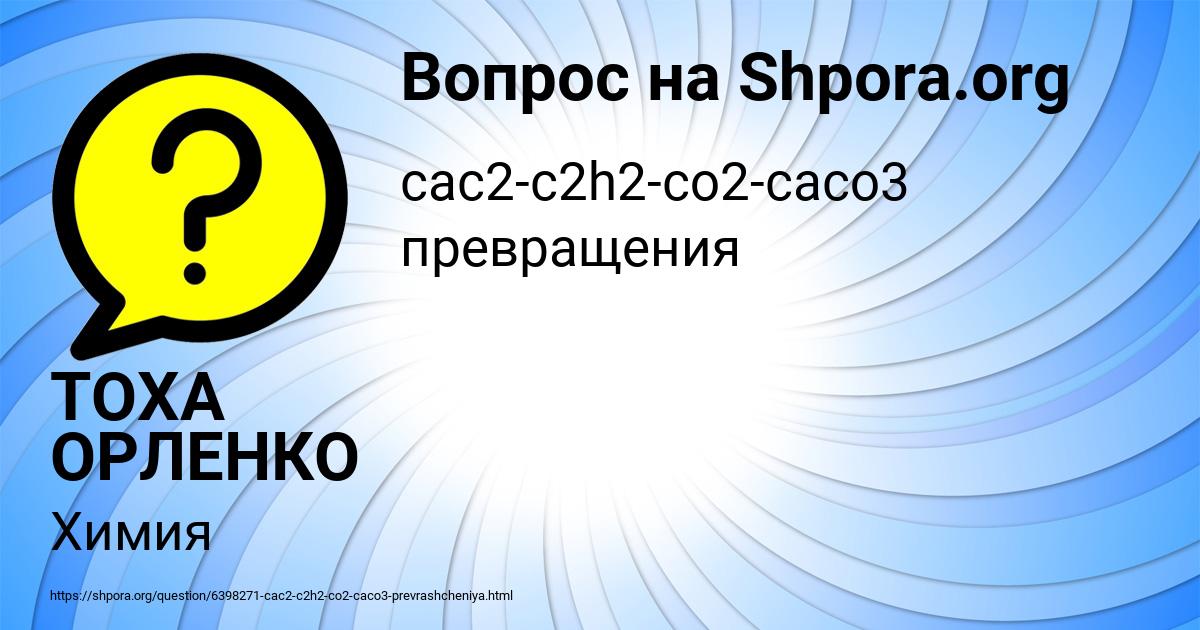 Картинка с текстом вопроса от пользователя ТОХА ОРЛЕНКО