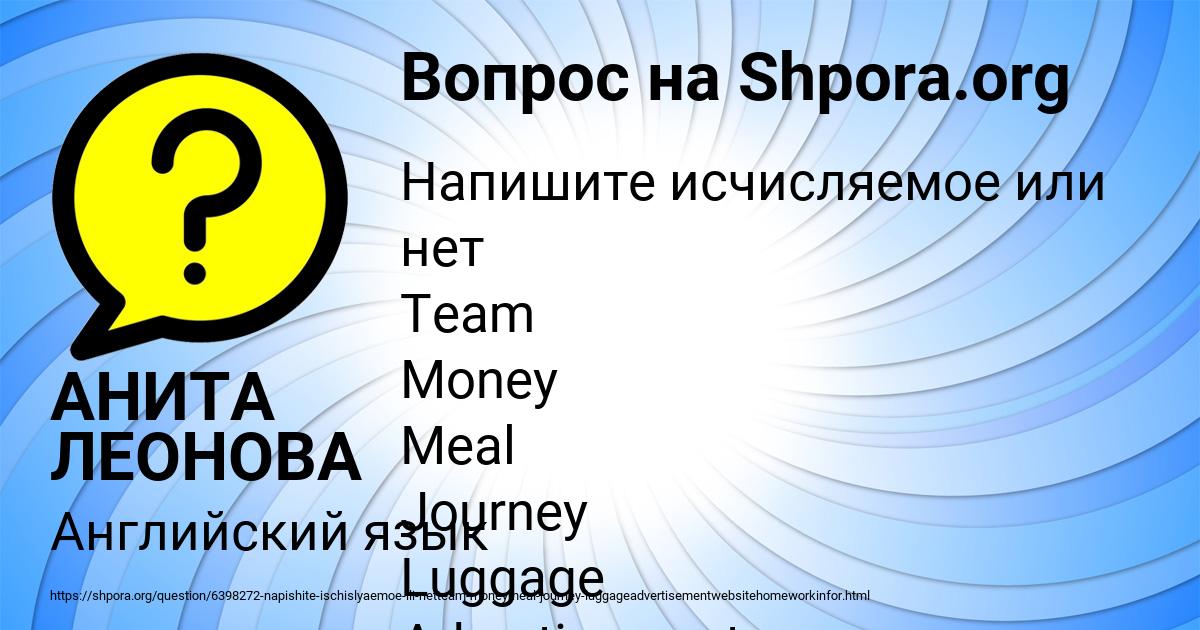 Картинка с текстом вопроса от пользователя АНИТА ЛЕОНОВА