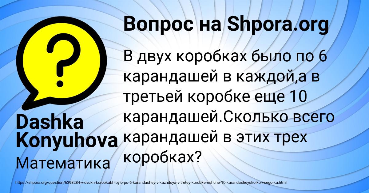 Картинка с текстом вопроса от пользователя Dashka Konyuhova