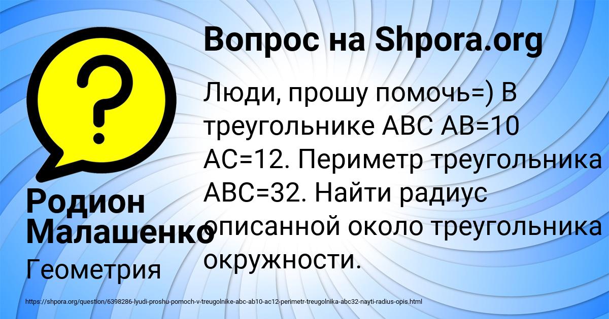 Картинка с текстом вопроса от пользователя Родион Малашенко