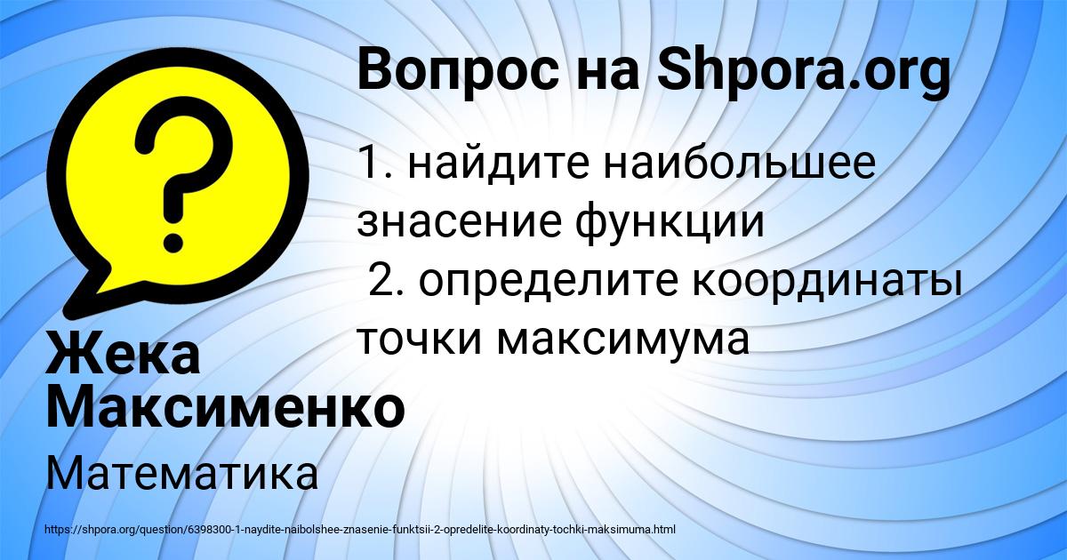 Картинка с текстом вопроса от пользователя Жека Максименко