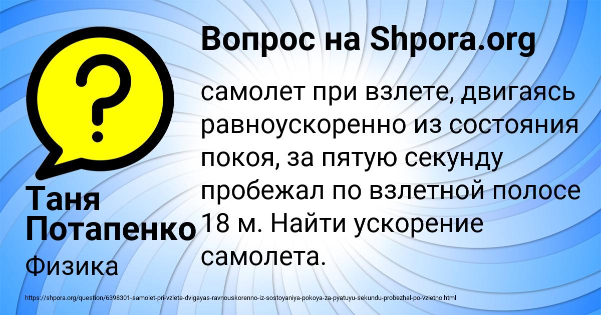 Картинка с текстом вопроса от пользователя Таня Потапенко