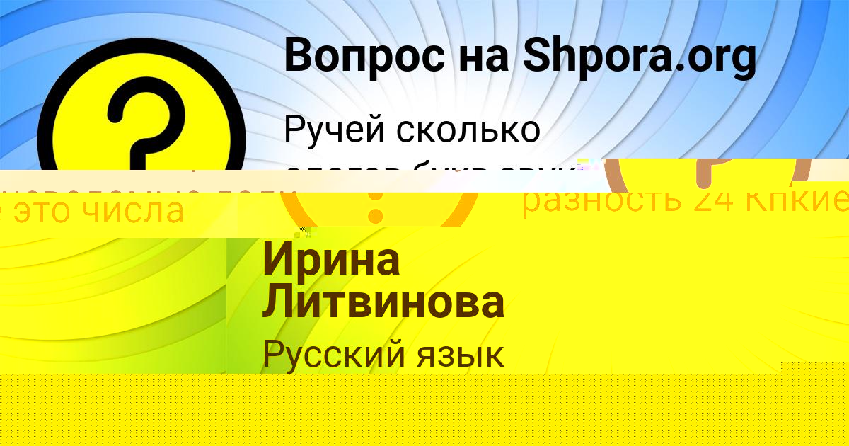 Картинка с текстом вопроса от пользователя Ирина Литвинова