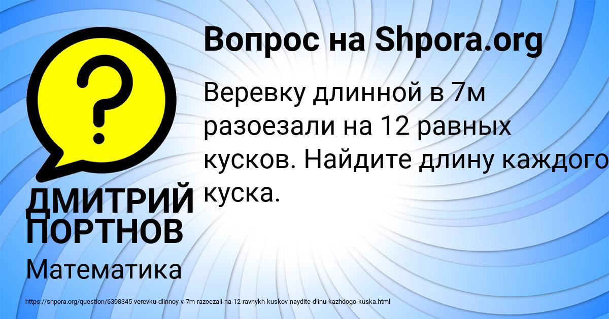 Картинка с текстом вопроса от пользователя ДМИТРИЙ ПОРТНОВ