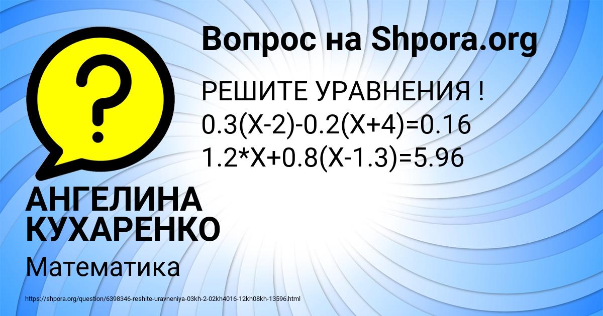 Картинка с текстом вопроса от пользователя АНГЕЛИНА КУХАРЕНКО