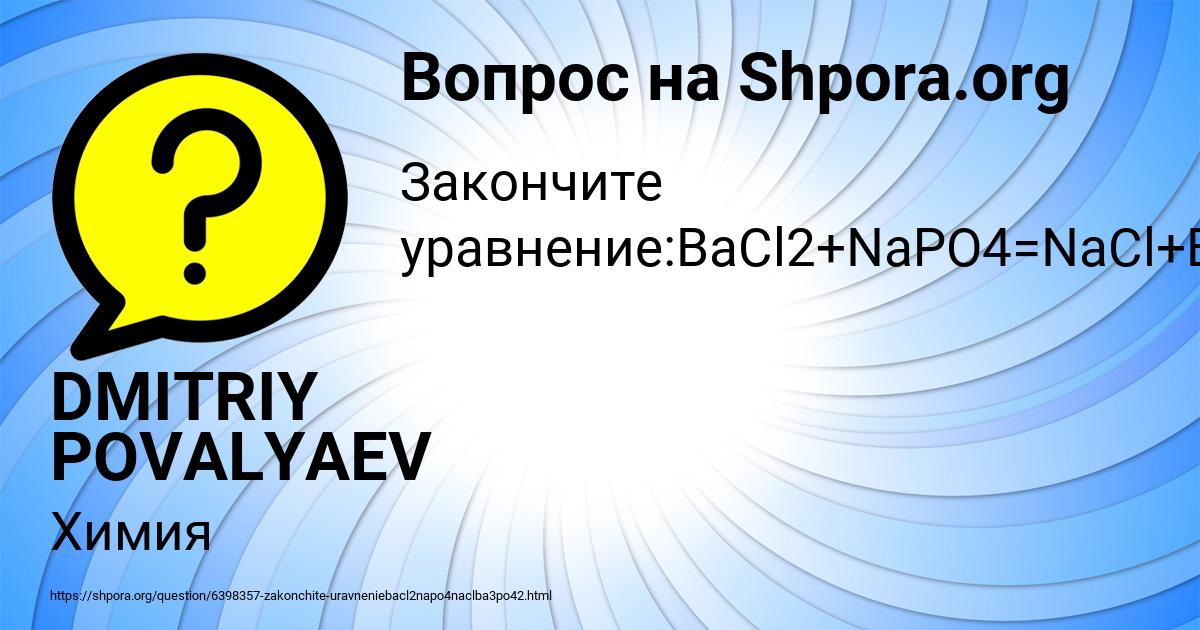 Картинка с текстом вопроса от пользователя DMITRIY POVALYAEV