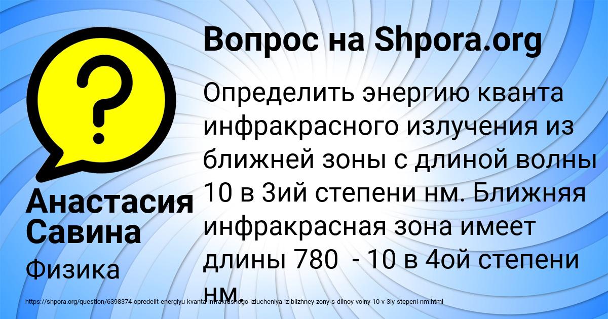 Картинка с текстом вопроса от пользователя Анастасия Савина